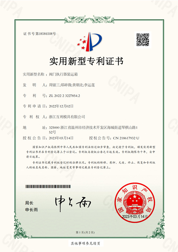 實用新型專利-No.18584508-閥門執(zhí)行器裝運箱